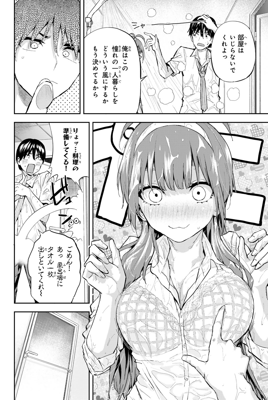 双子菜園 第1.2話 - Page 7