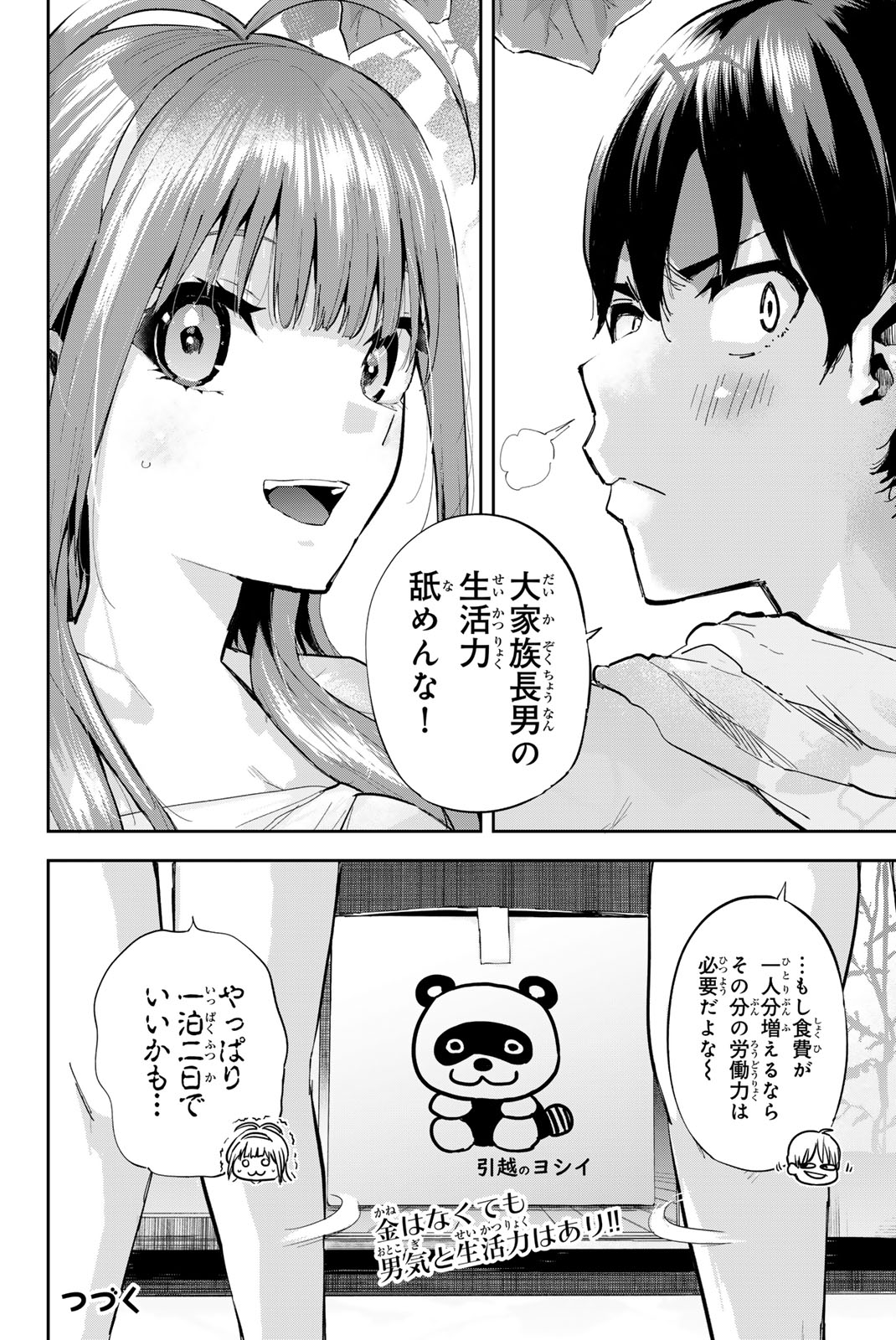 双子菜園 第1.2話 - Page 19