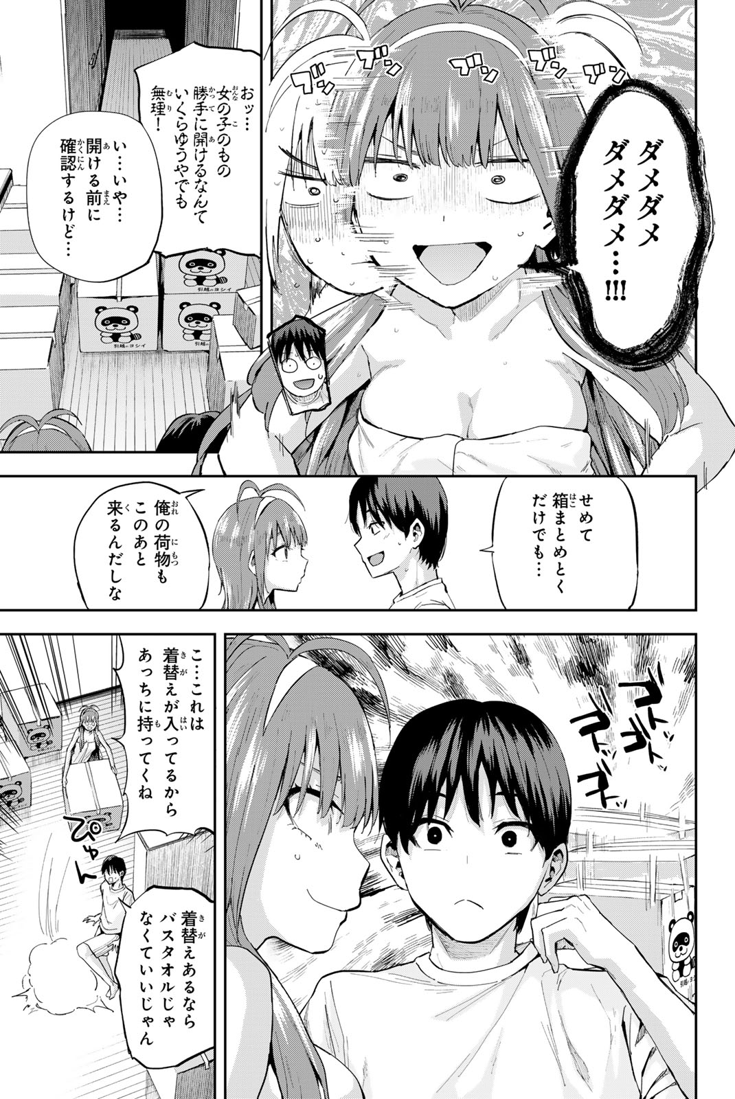 双子菜園 第2.1話 - Page 7