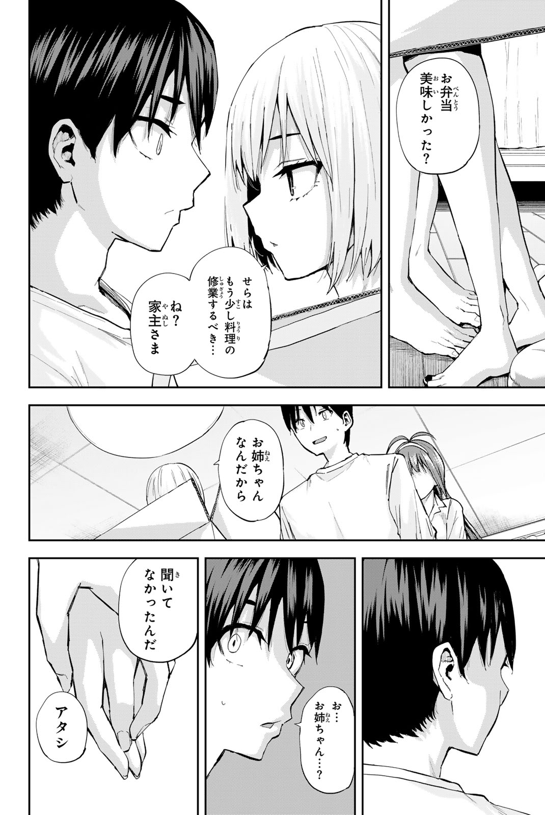 双子菜園 第2.2話 - Page 3