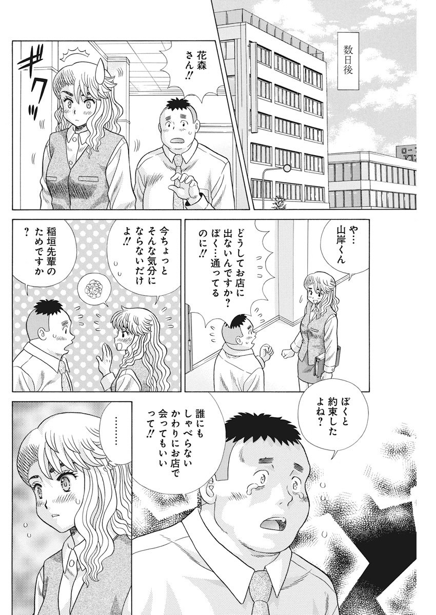 ふたりエッチ 第510話 - Page 8