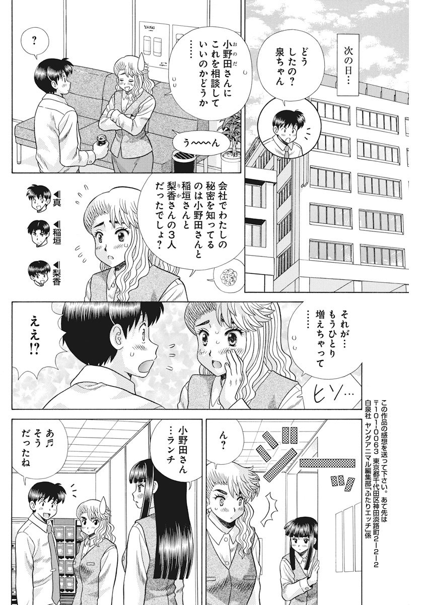 ふたりエッチ 第510話 - Page 12