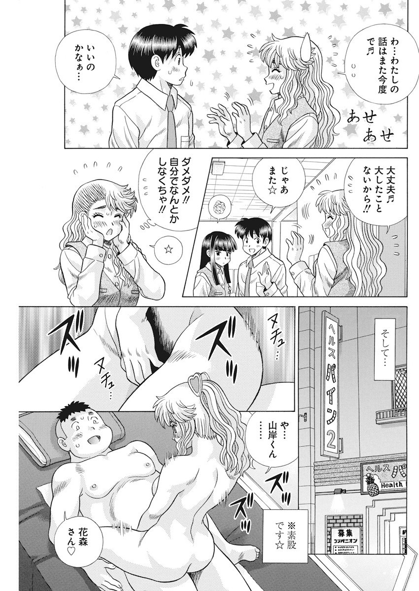 ふたりエッチ 第510話 - Page 13