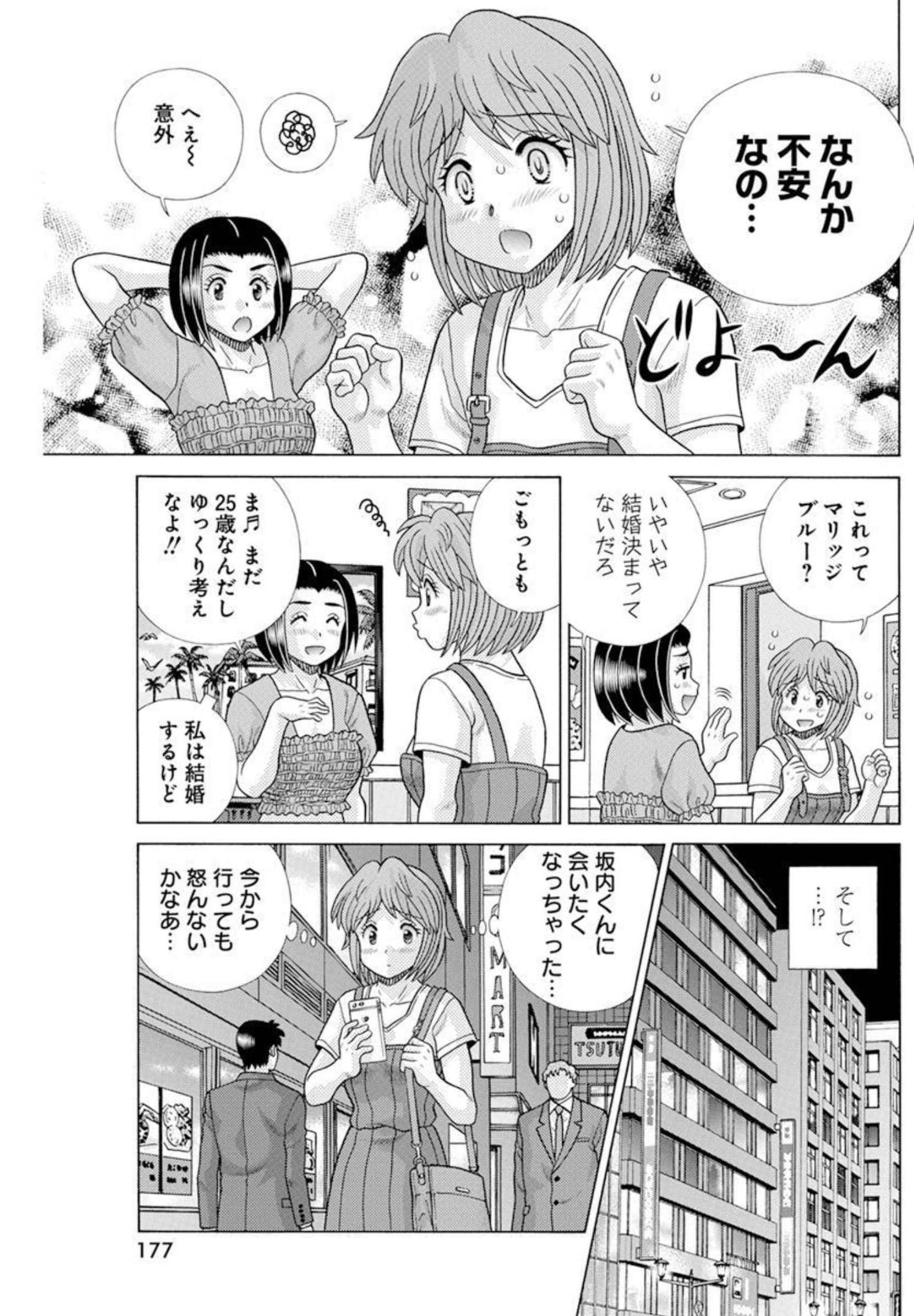 ふたりエッチ 第587話 - Page 3