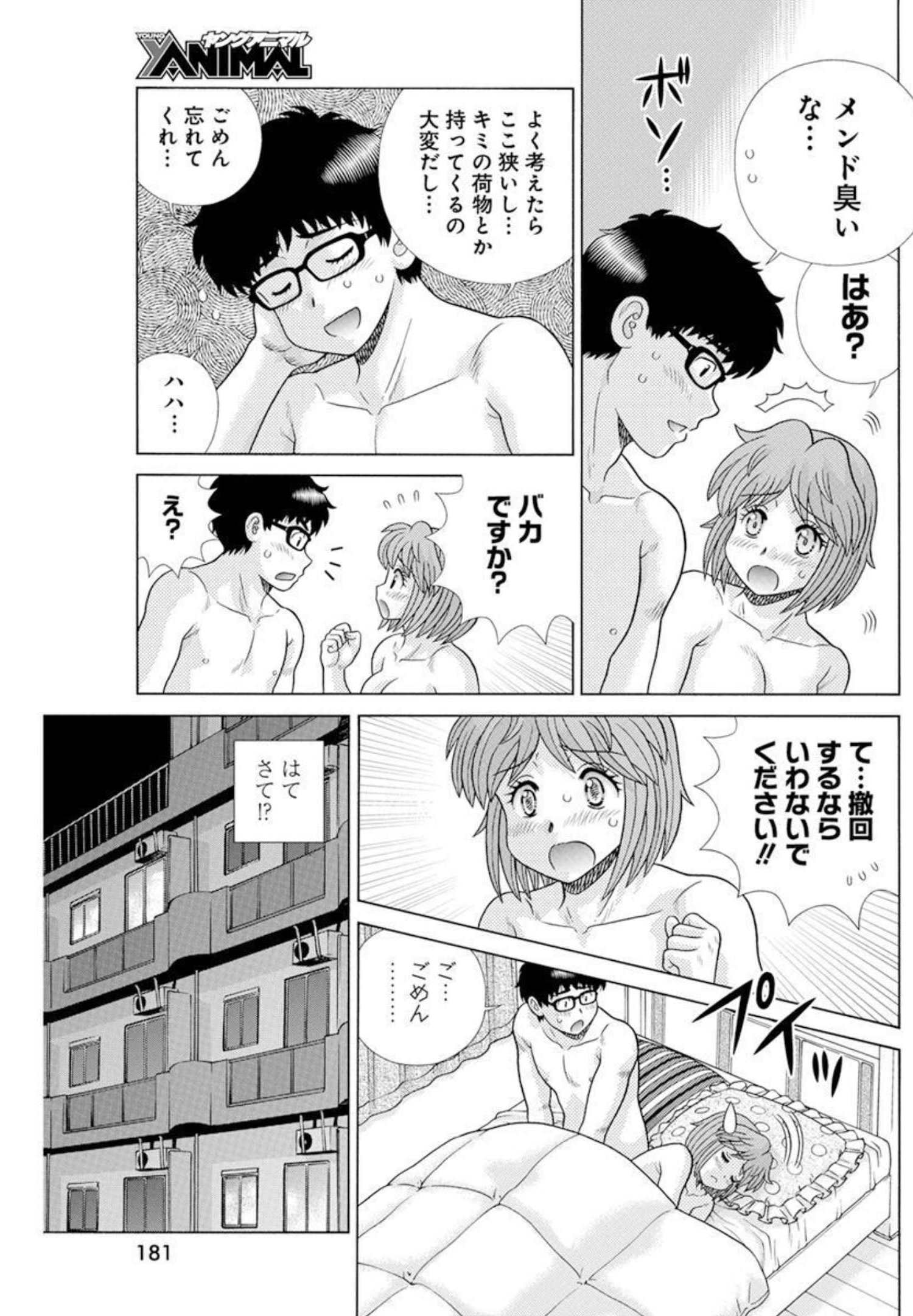 ふたりエッチ 第587話 - Page 7