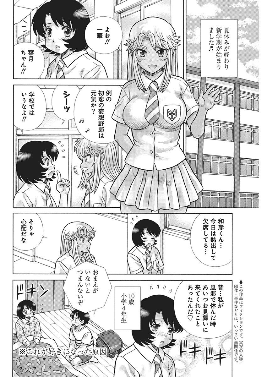 ふたりエッチ 第629話 - Page 3