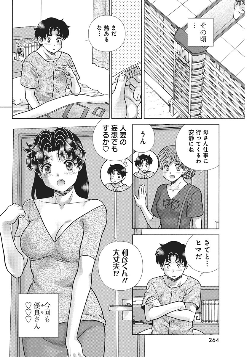 ふたりエッチ 第629話 - Page 4