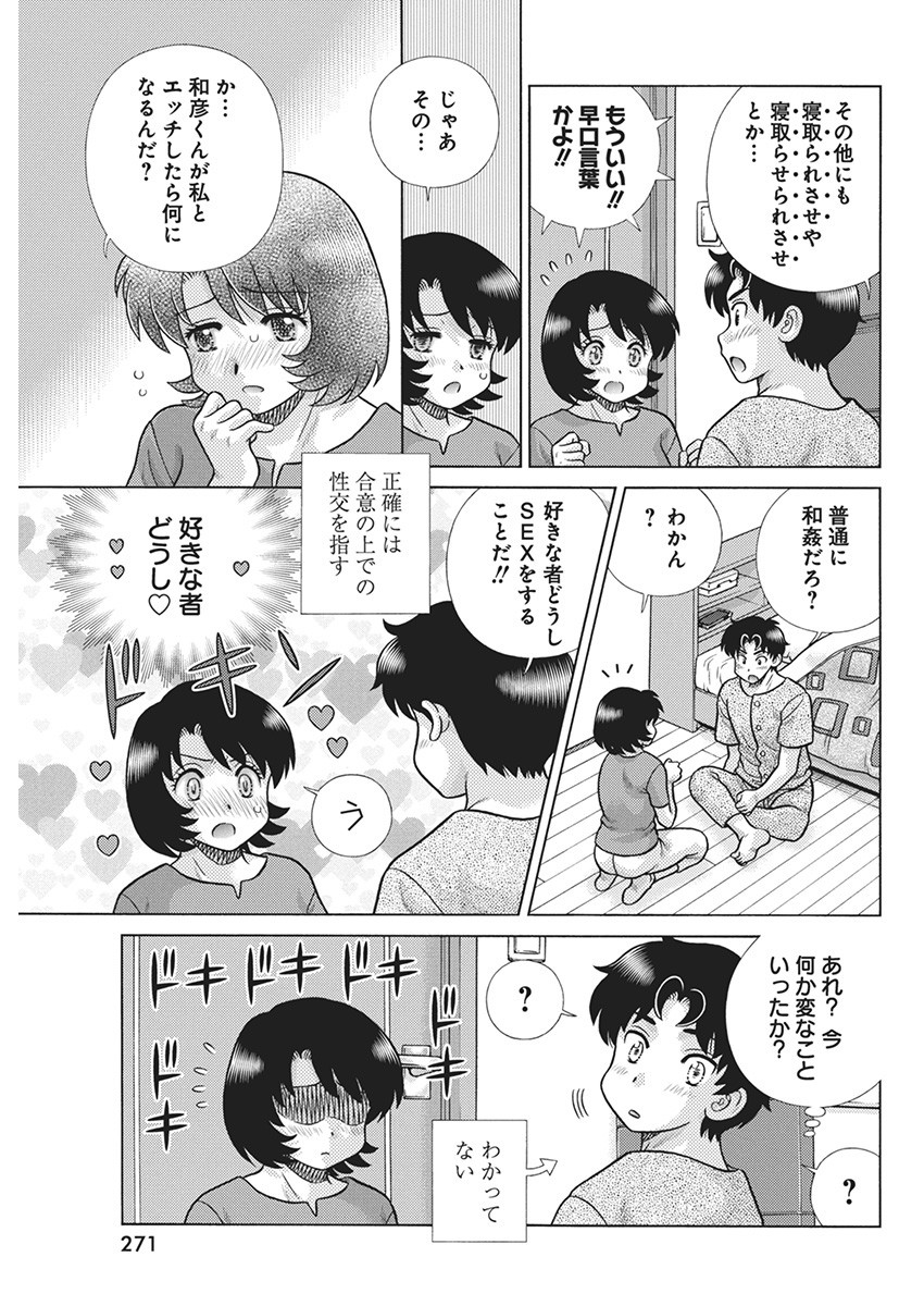 ふたりエッチ 第629話 - Page 12