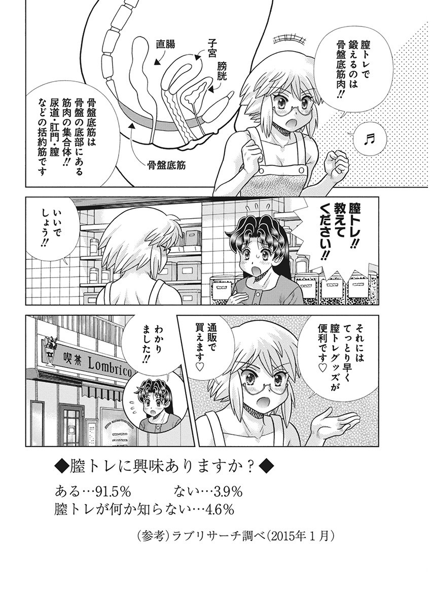 ふたりエッチ 第626話 - Page 6