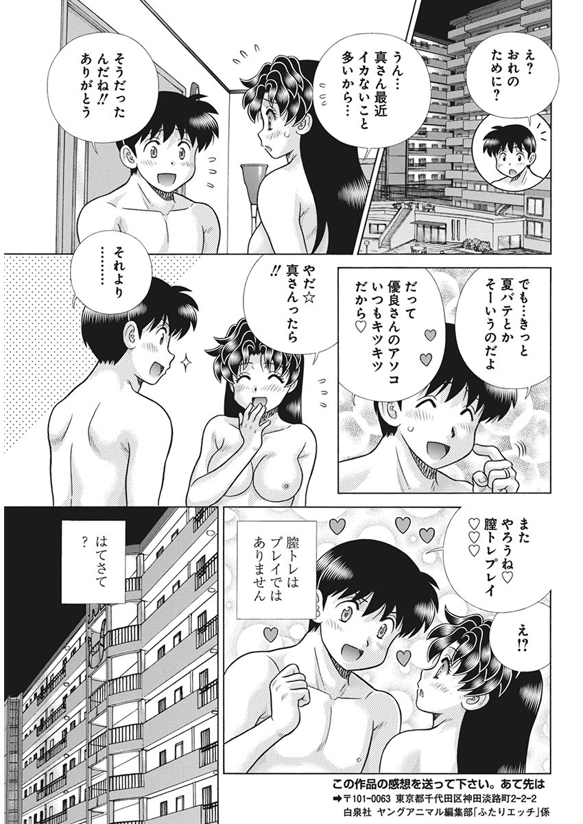 ふたりエッチ 第626話 - Page 15