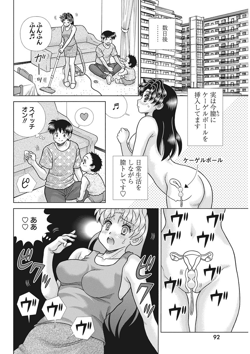 ふたりエッチ 第626話 - Page 16