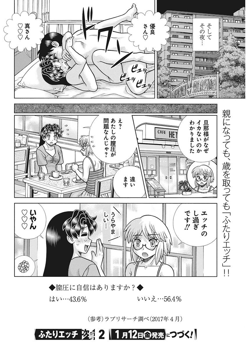 ふたりエッチ 第626話 - Page 18