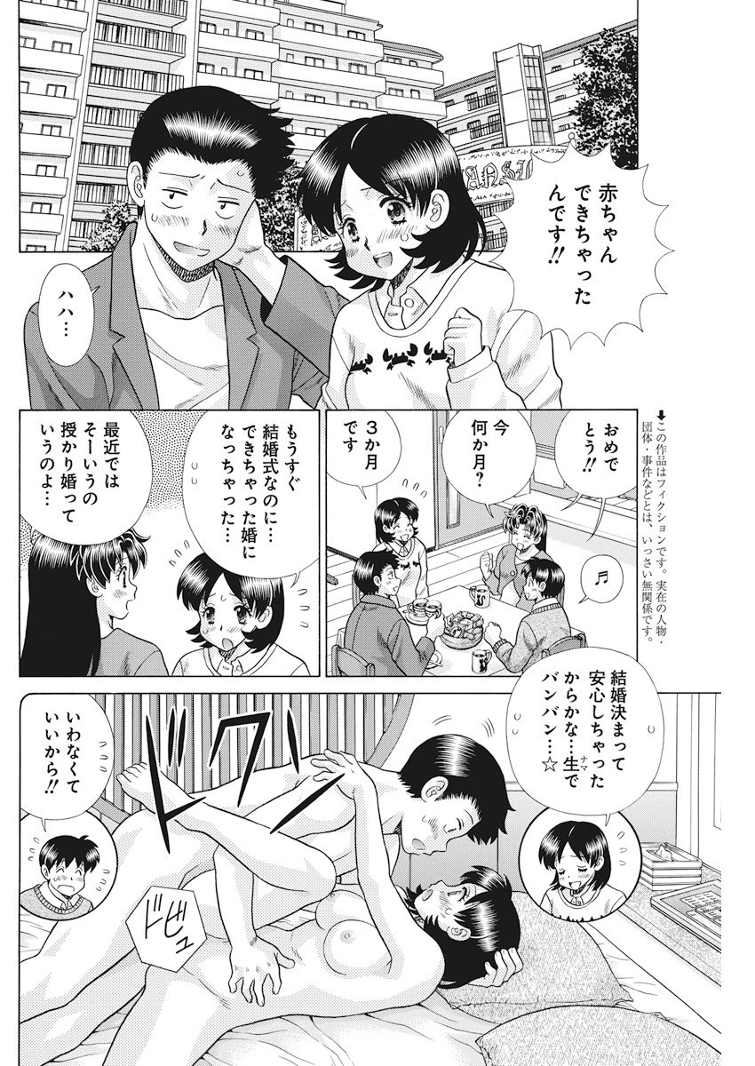 ふたりエッチ 第511話 - Page 3