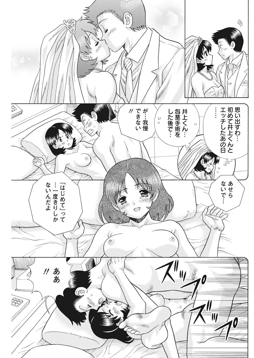 ふたりエッチ 第511話 - Page 6