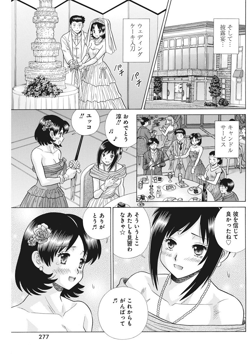 ふたりエッチ 第511話 - Page 8