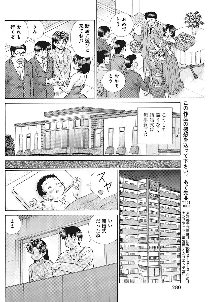 ふたりエッチ 第511話 - Page 11