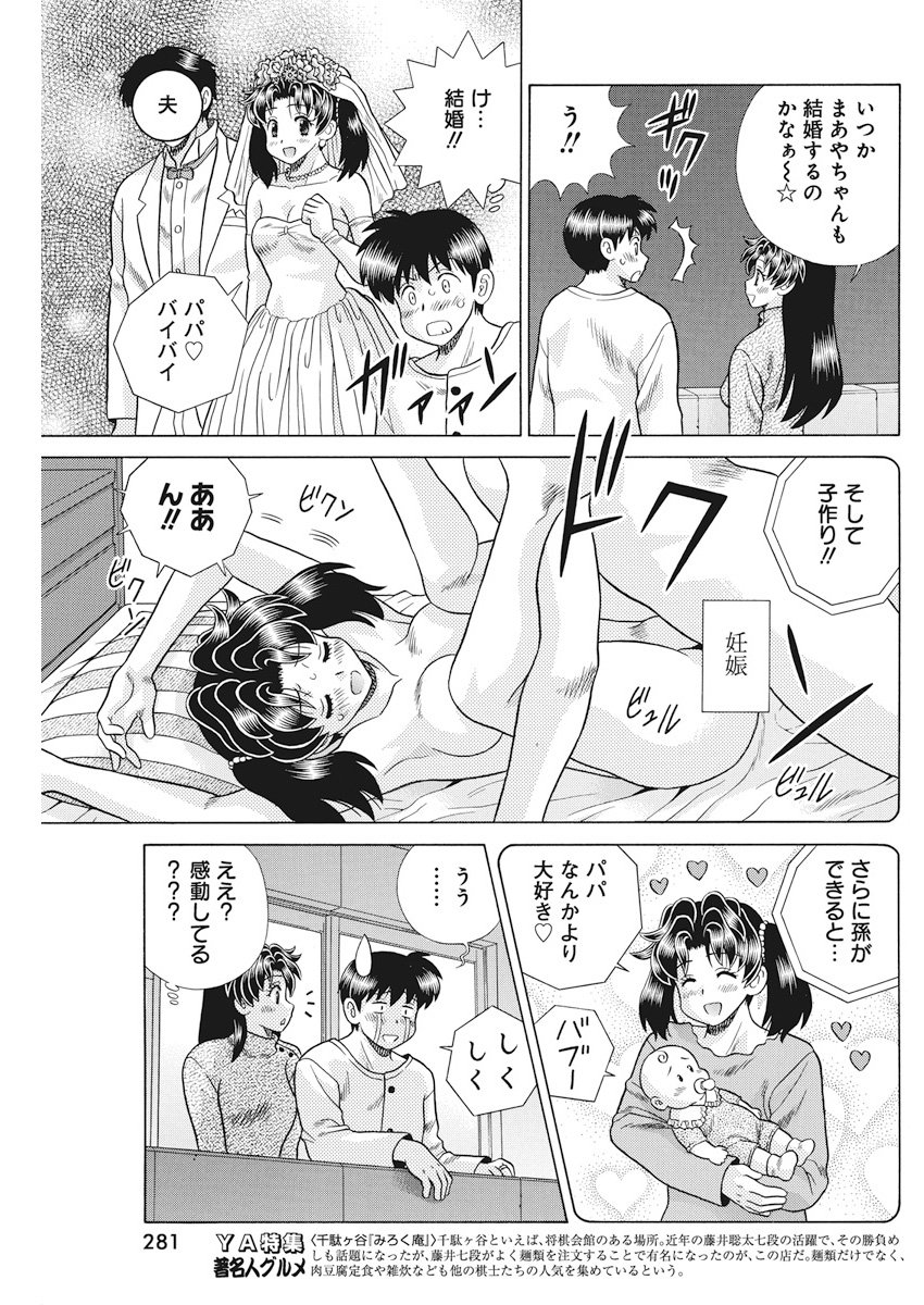 ふたりエッチ 第511話 - Page 12