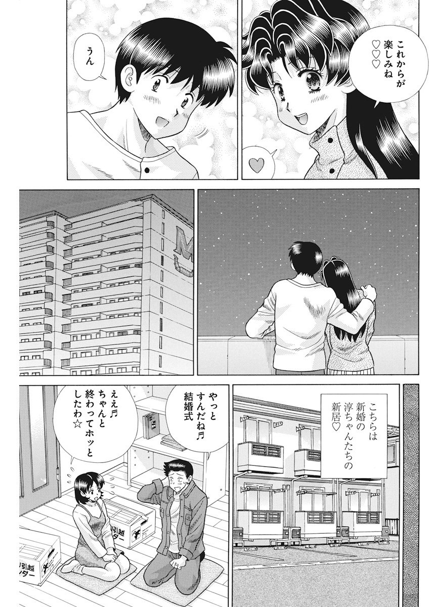 ふたりエッチ 第511話 - Page 14