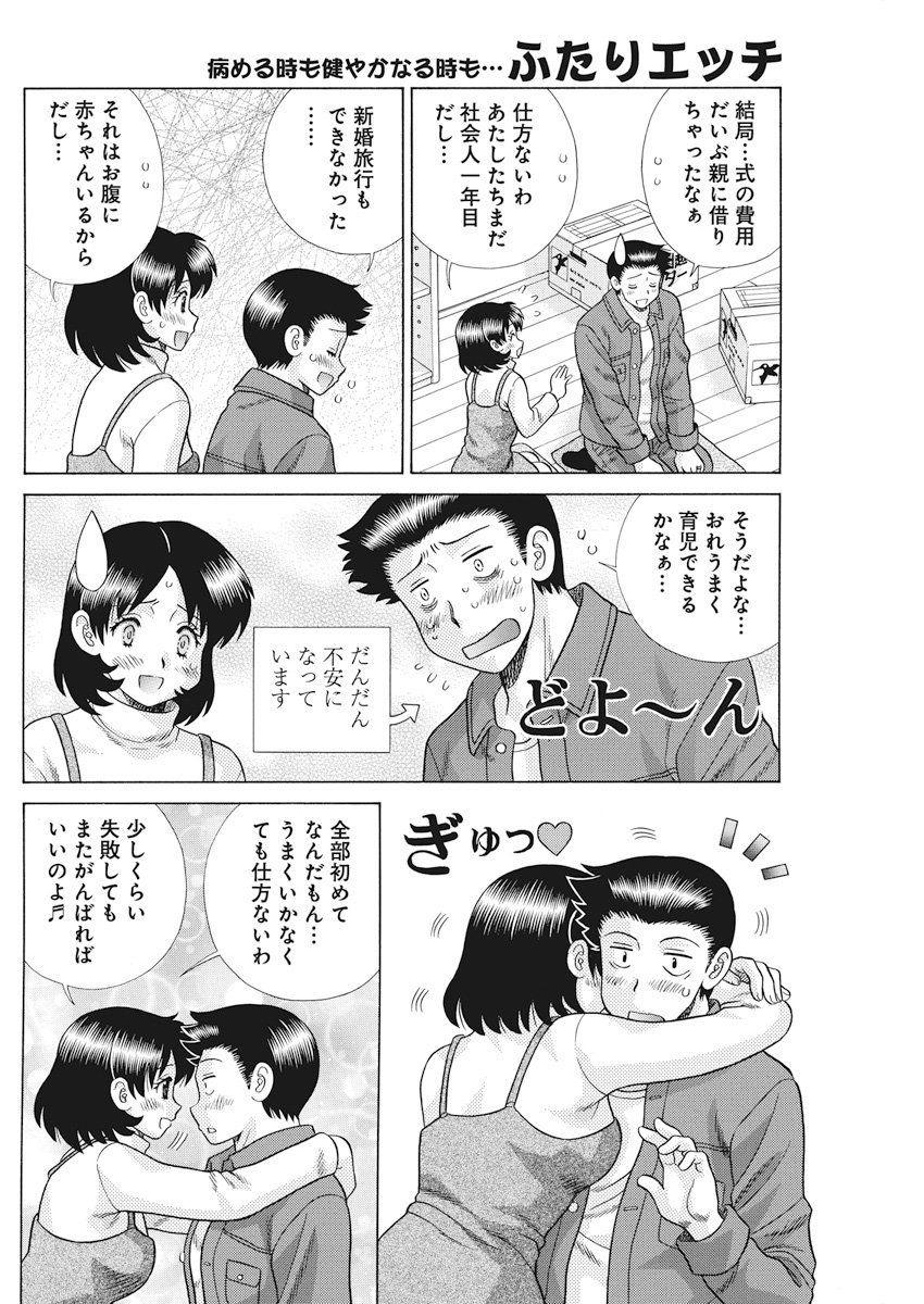 ふたりエッチ 第511話 - Page 15