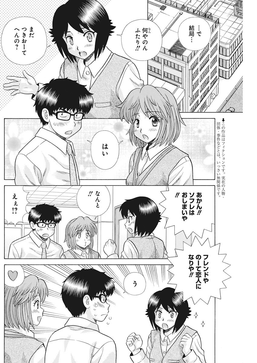 ふたりエッチ 第512話 - Page 2