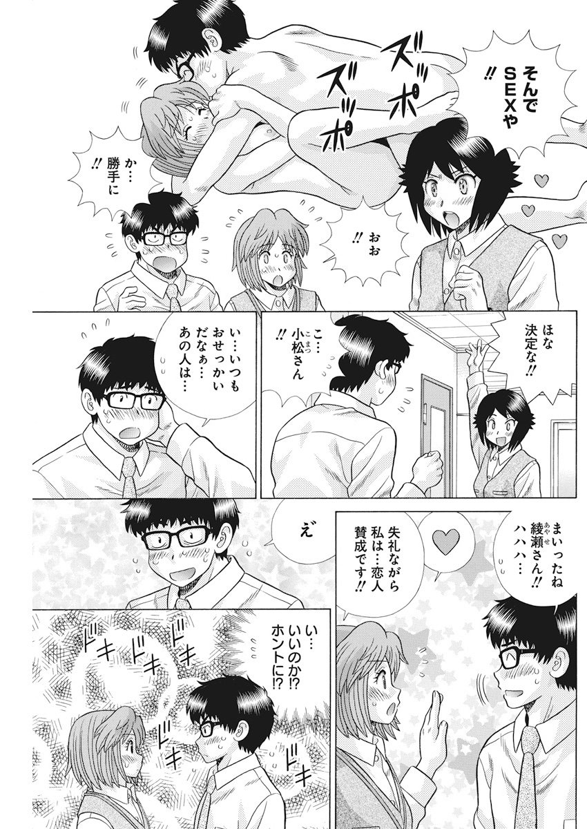 ふたりエッチ 第512話 - Page 3