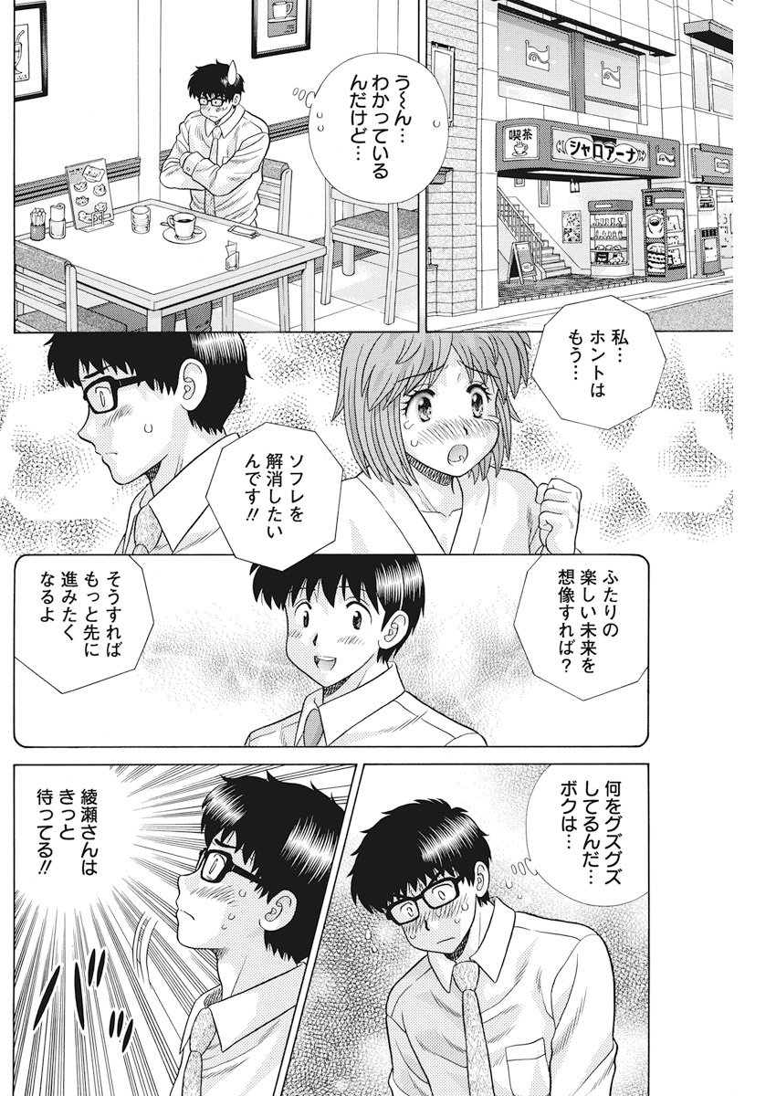 ふたりエッチ 第512話 - Page 6