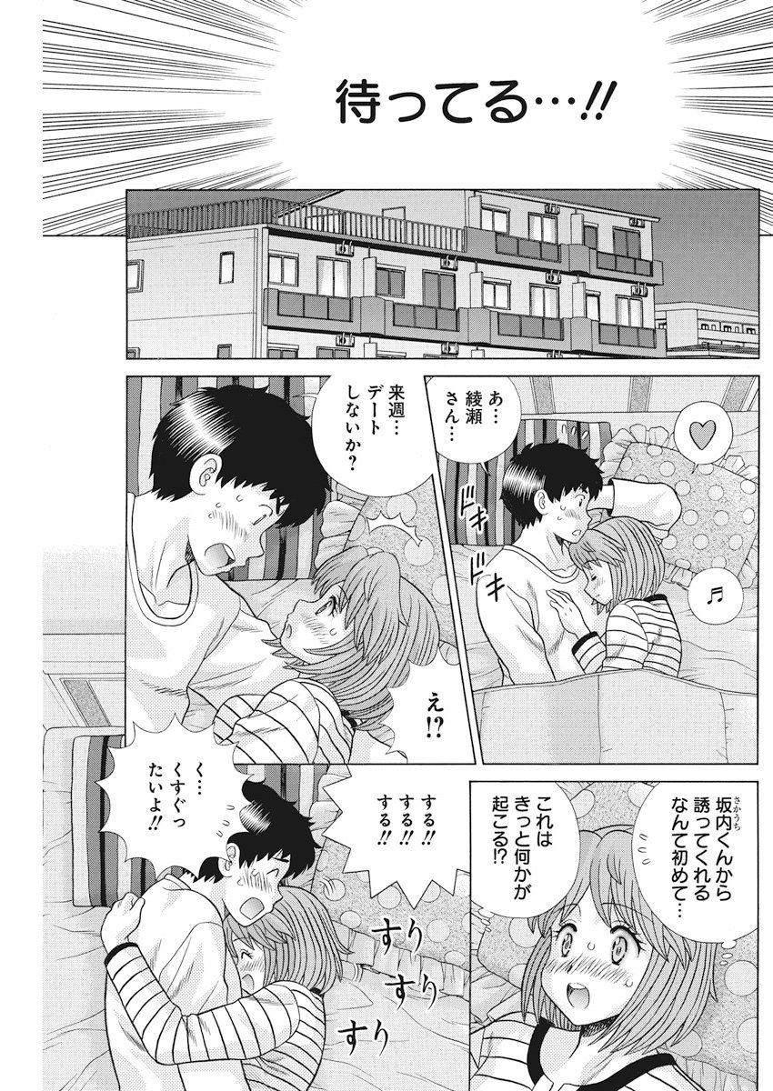 ふたりエッチ 第512話 - Page 7