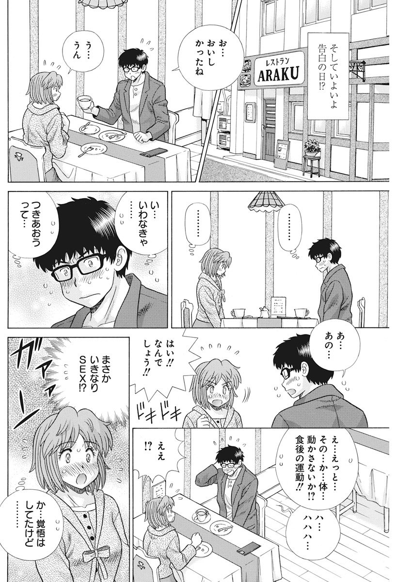 ふたりエッチ 第512話 - Page 8