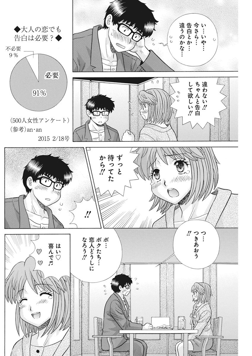 ふたりエッチ 第512話 - Page 10