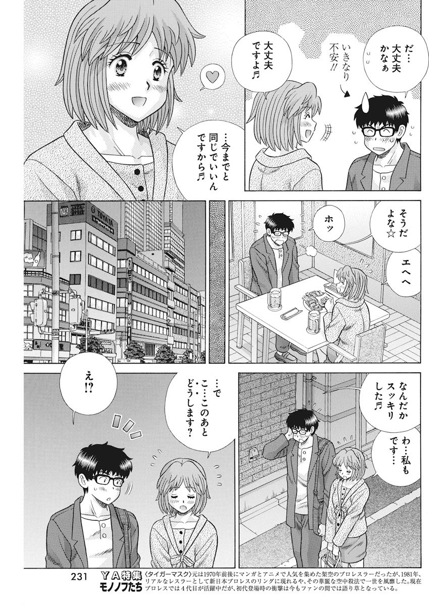 ふたりエッチ 第512話 - Page 11