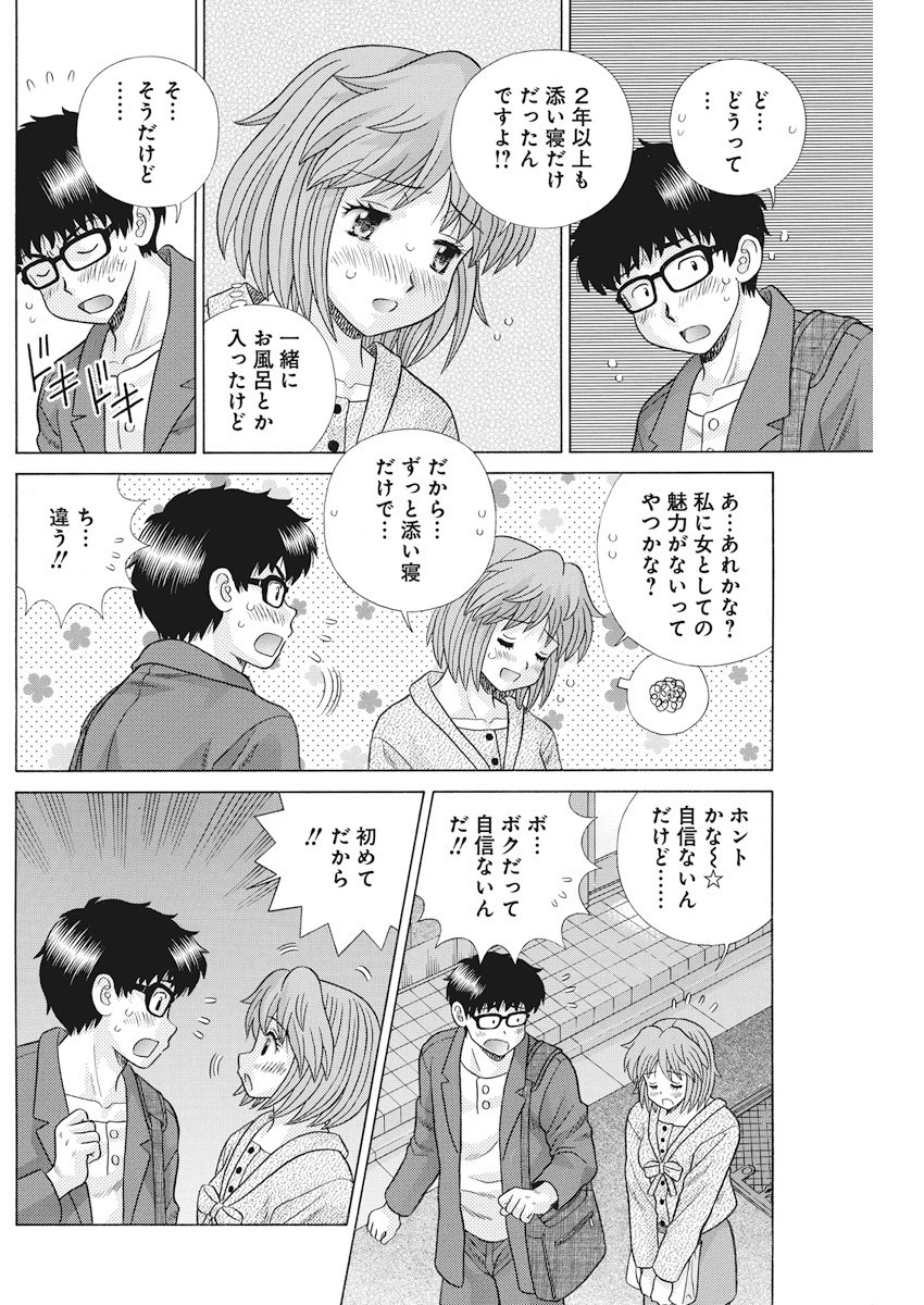 ふたりエッチ 第512話 - Page 12