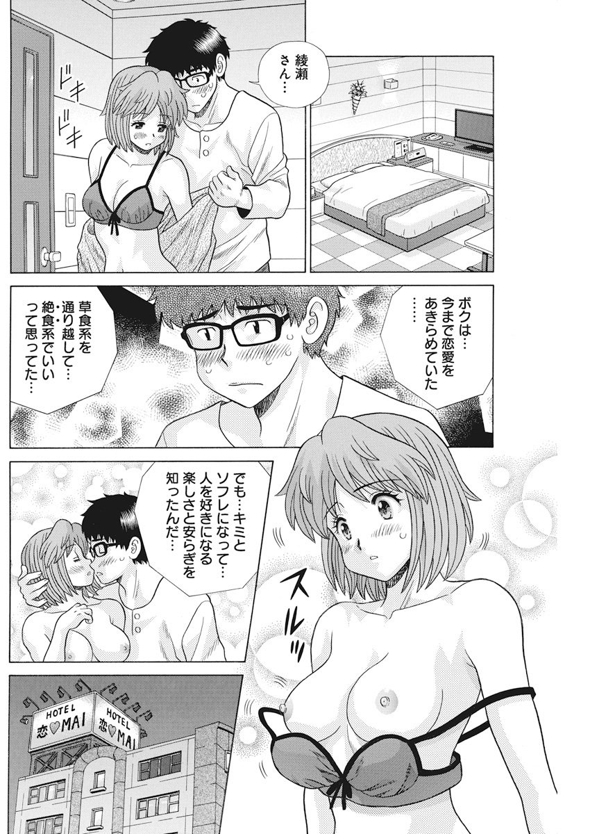 ふたりエッチ 第512話 - Page 14