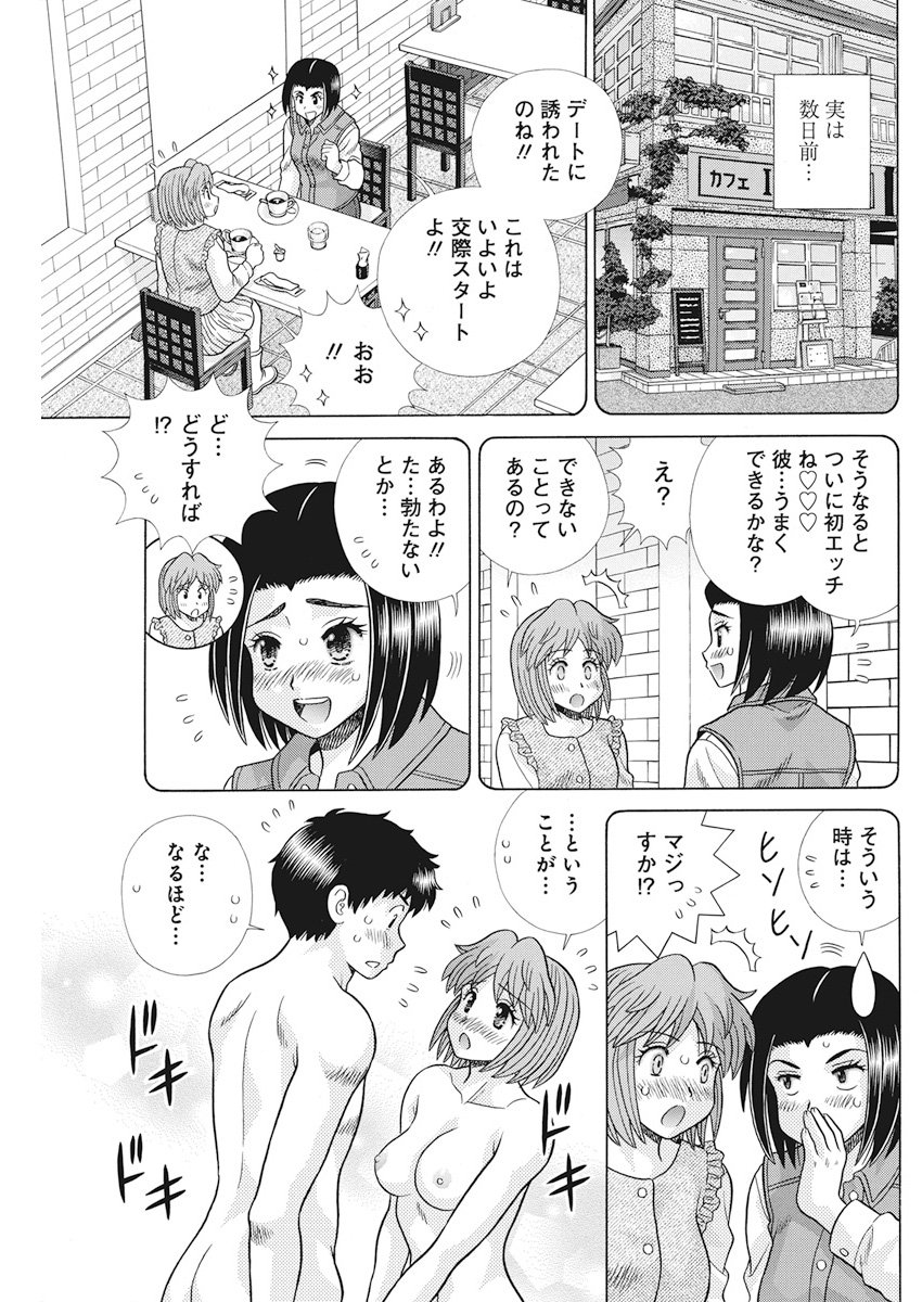 ふたりエッチ 第513話 - Page 3