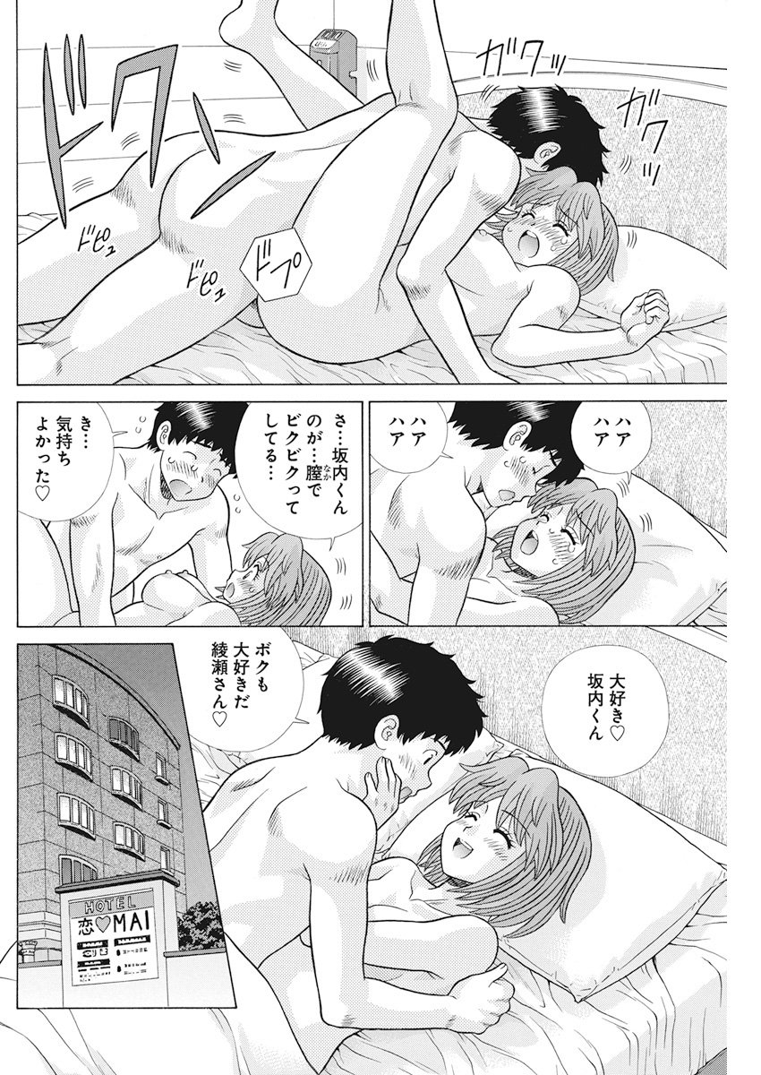 ふたりエッチ 第513話 - Page 10