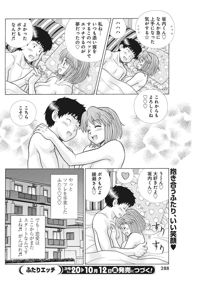 ふたりエッチ 第513話 - Page 16