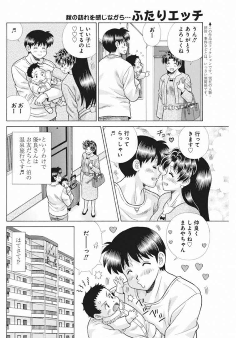 ふたりエッチ 第514話 - Page 3