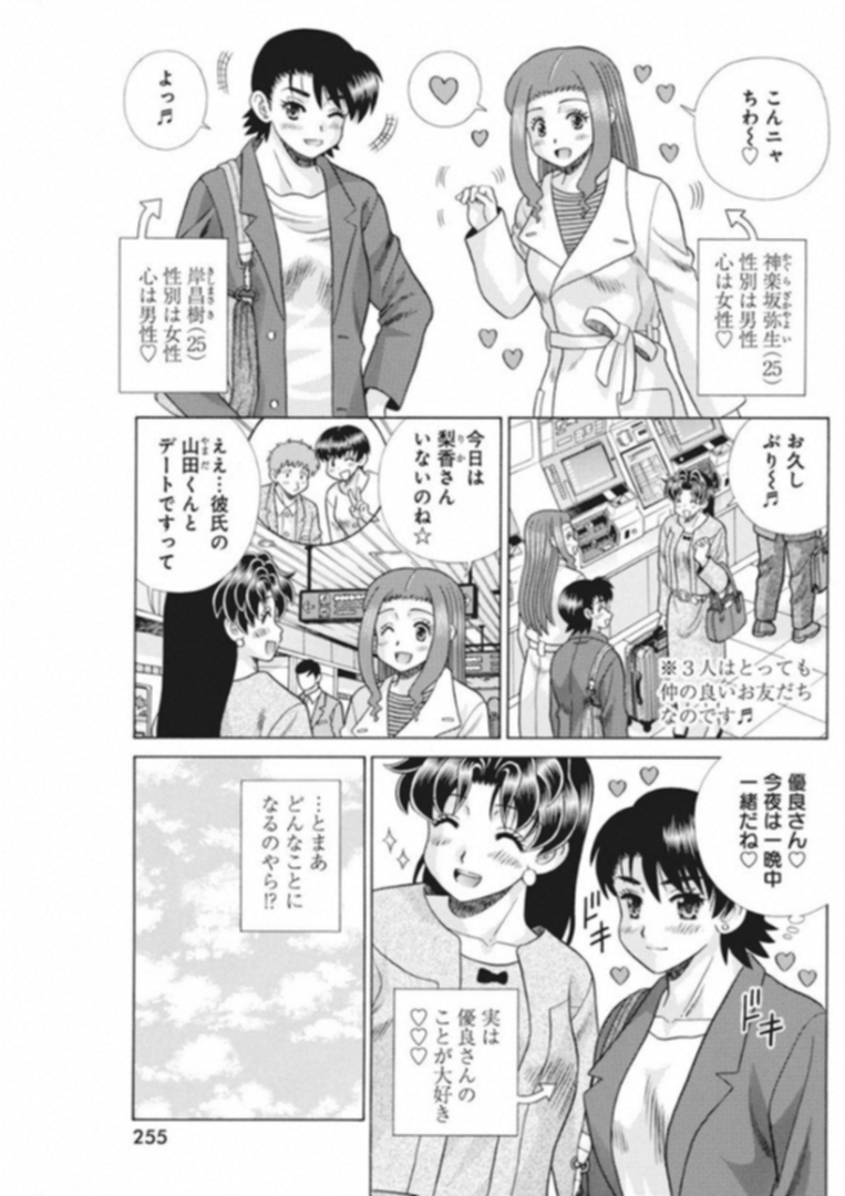 ふたりエッチ 第514話 - Page 4