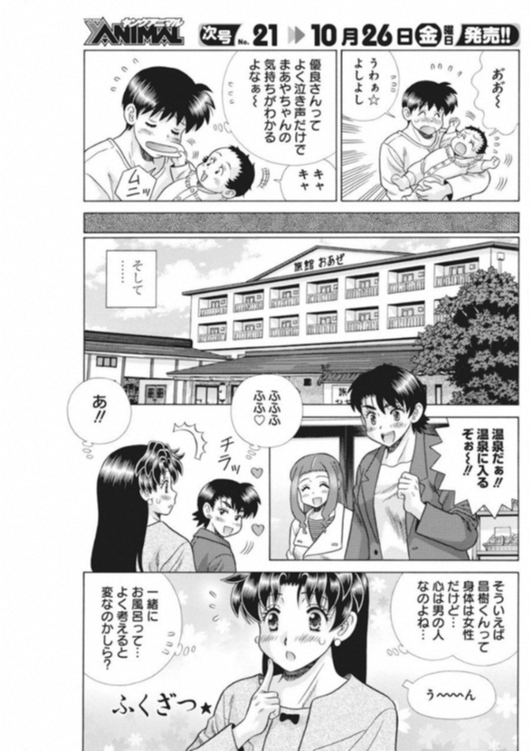 ふたりエッチ 第514話 - Page 6