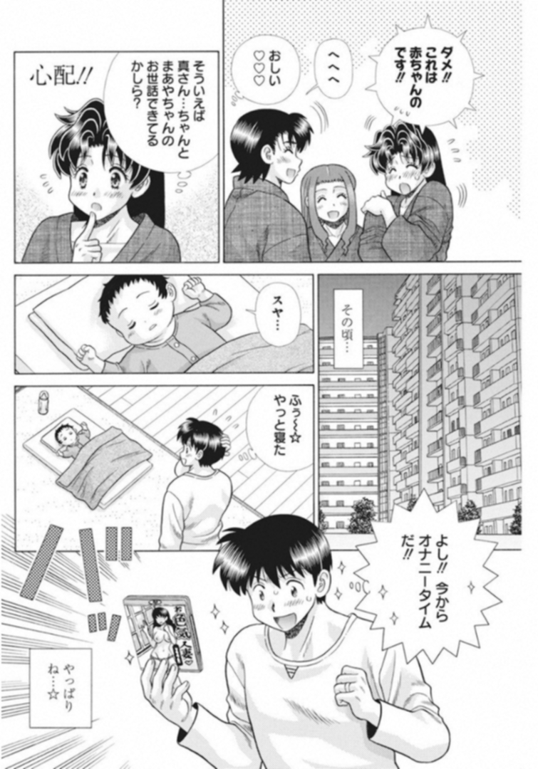 ふたりエッチ 第514話 - Page 11