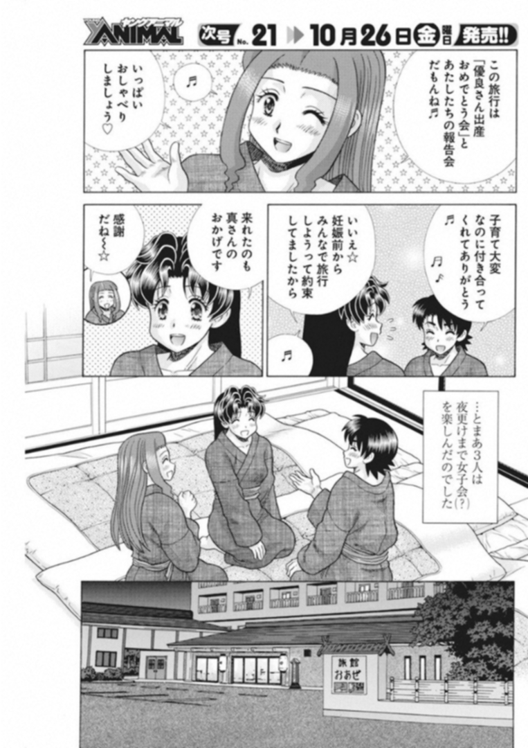 ふたりエッチ 第514話 - Page 16