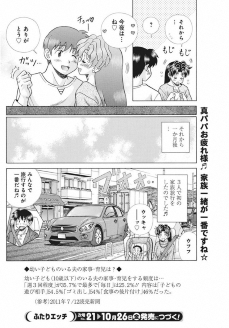 ふたりエッチ 第514話 - Page 19