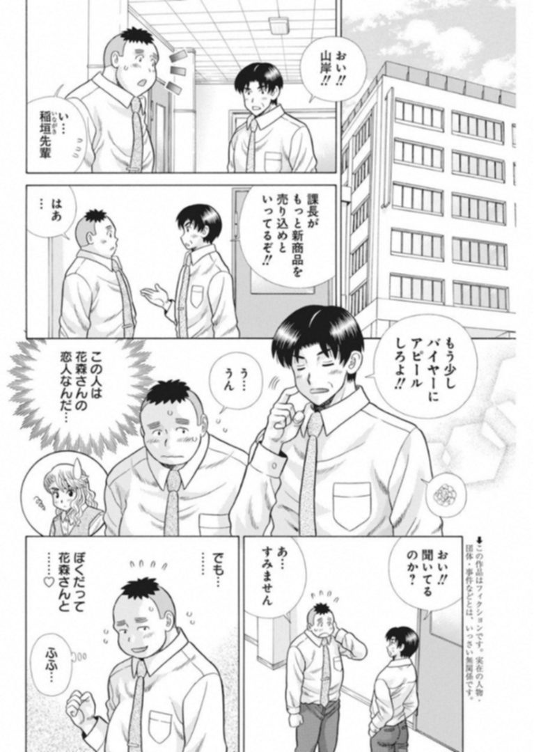 ふたりエッチ 第515話 - Page 3