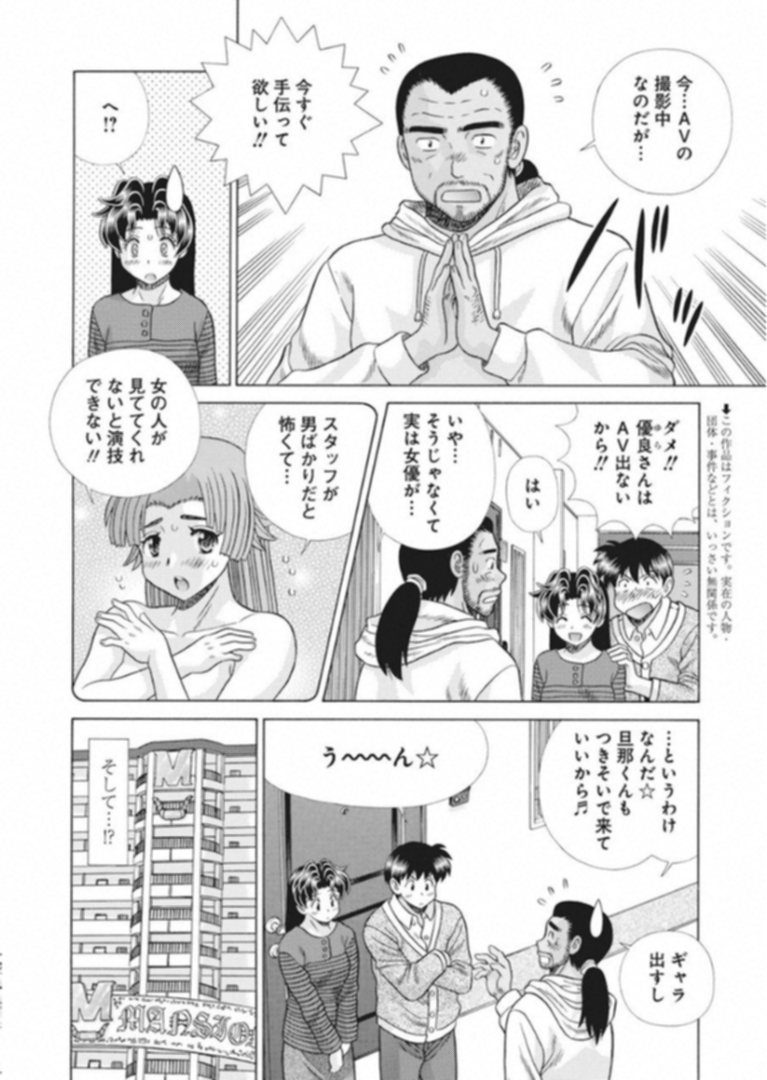 ふたりエッチ 第516話 - Page 4