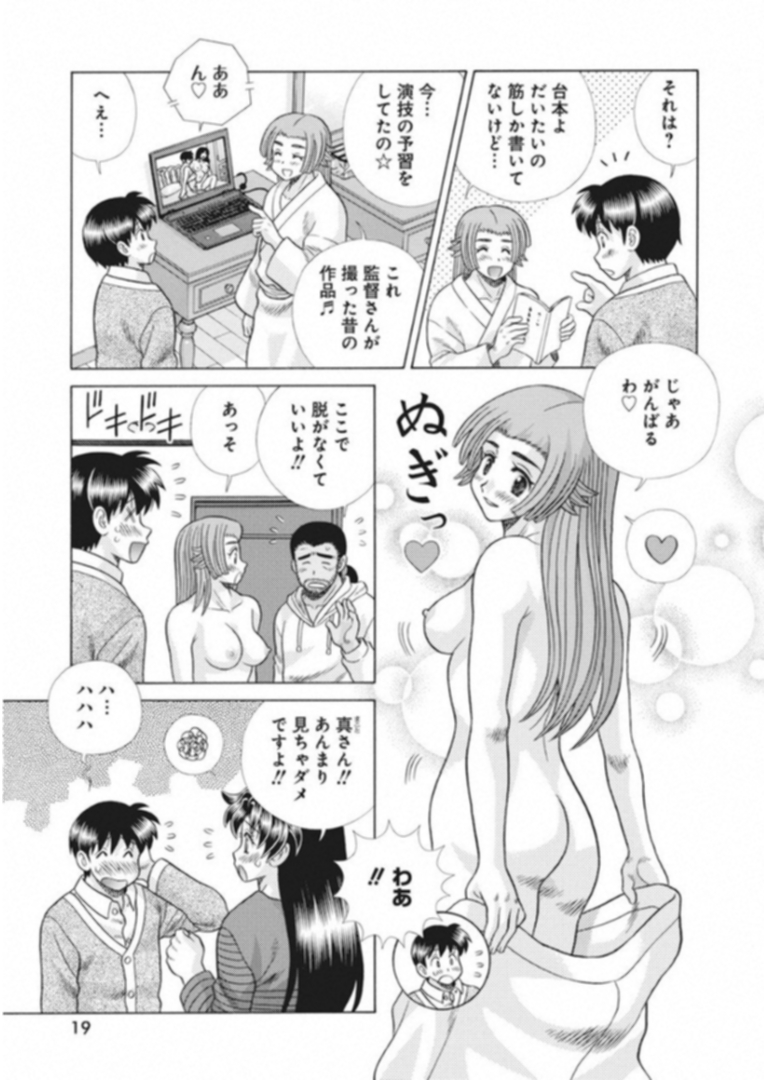 ふたりエッチ 第516話 - Page 9