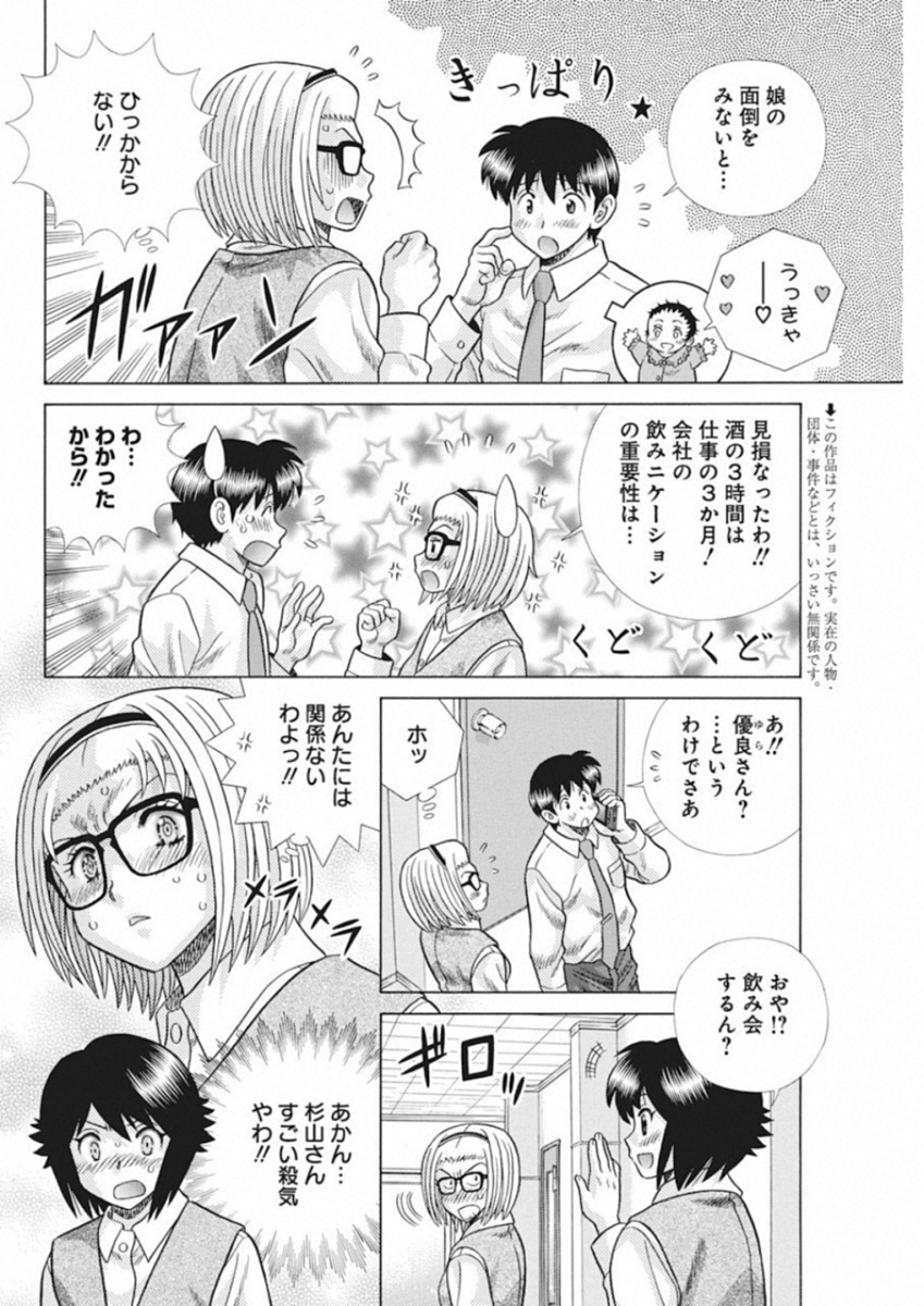 ふたりエッチ 第517話 - Page 2