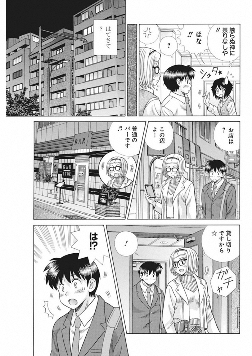 ふたりエッチ 第517話 - Page 3