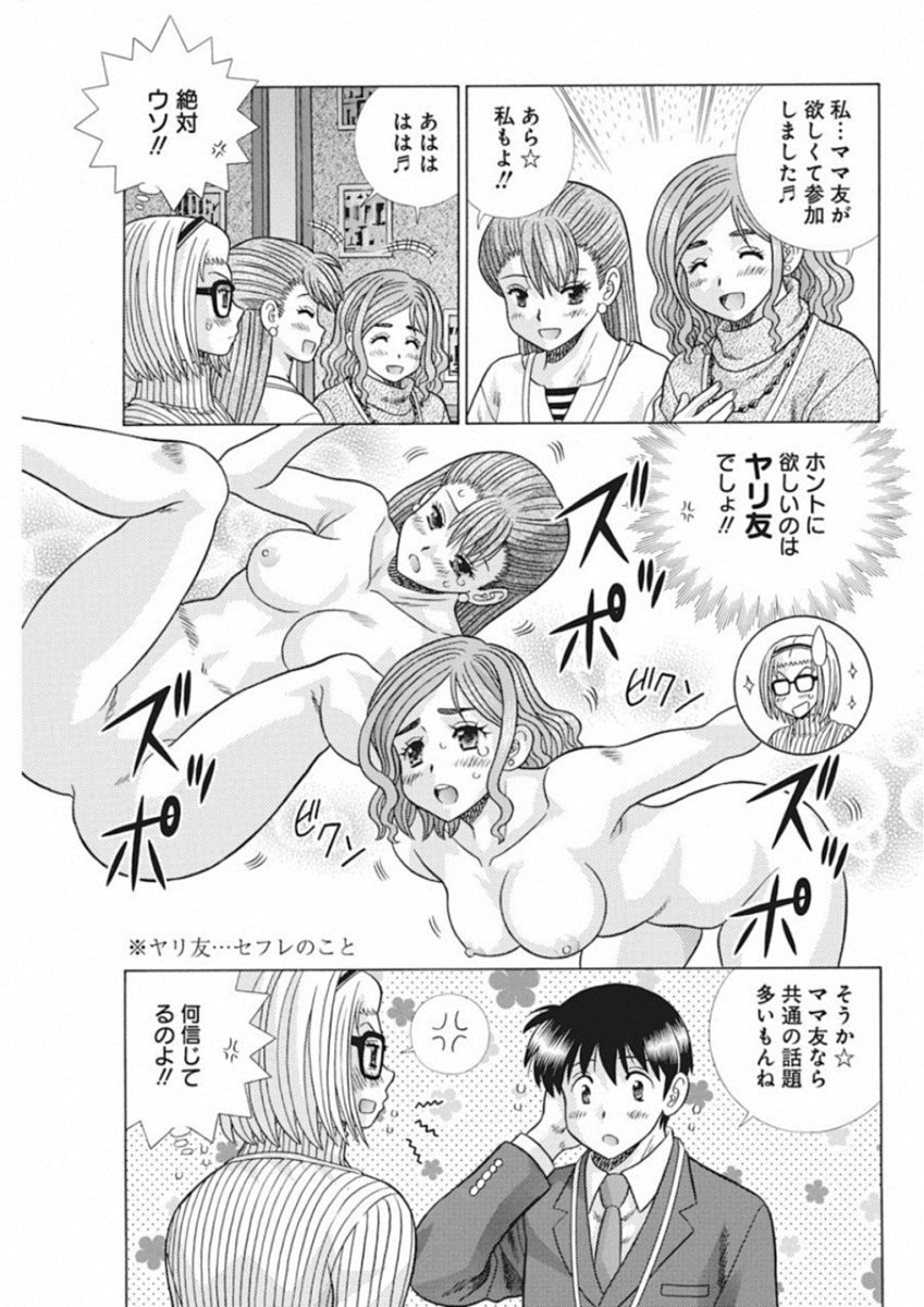 ふたりエッチ 第517話 - Page 7