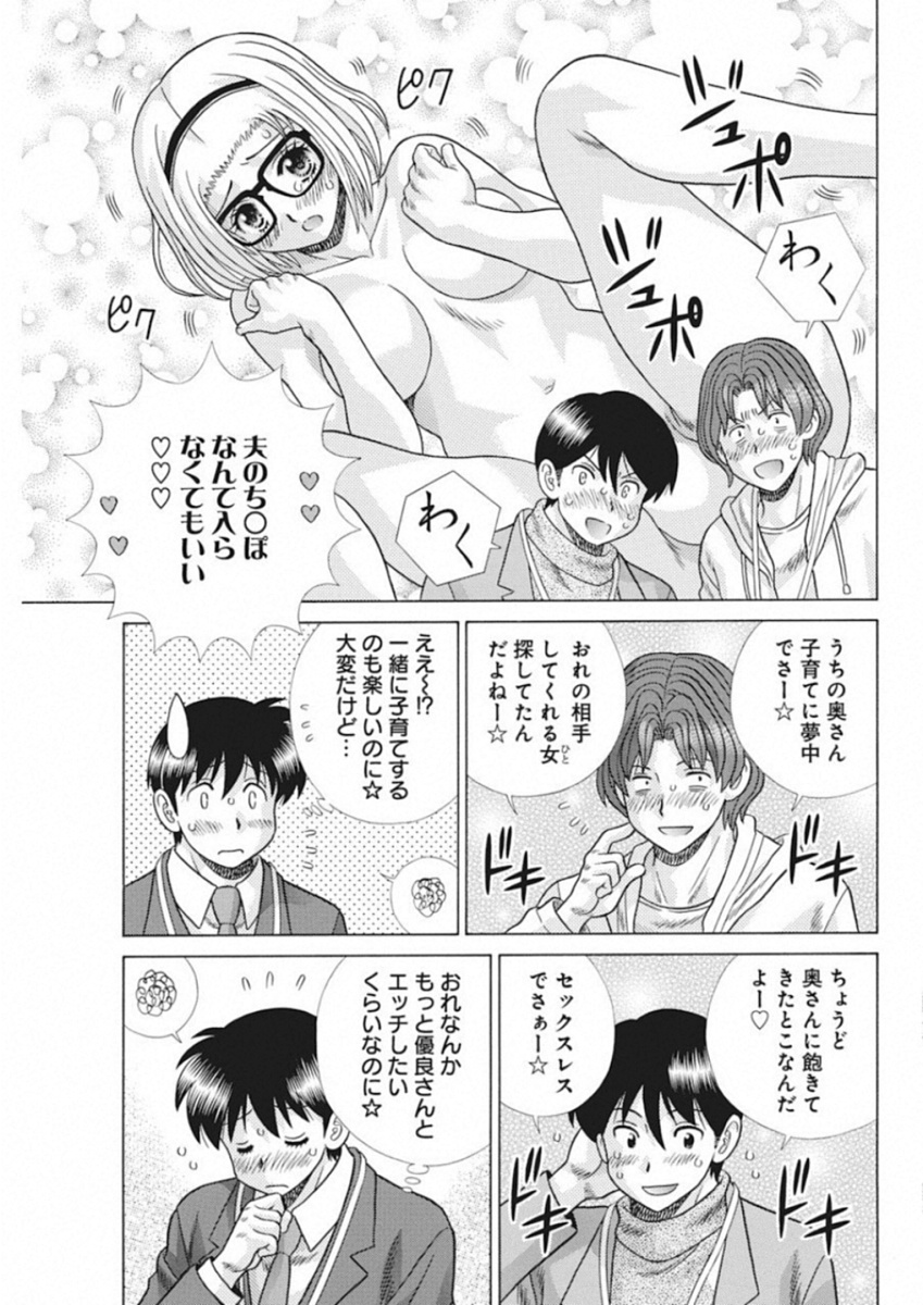 ふたりエッチ 第517話 - Page 9