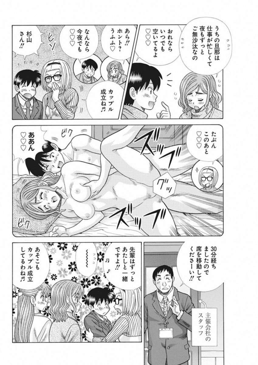 ふたりエッチ 第517話 - Page 10