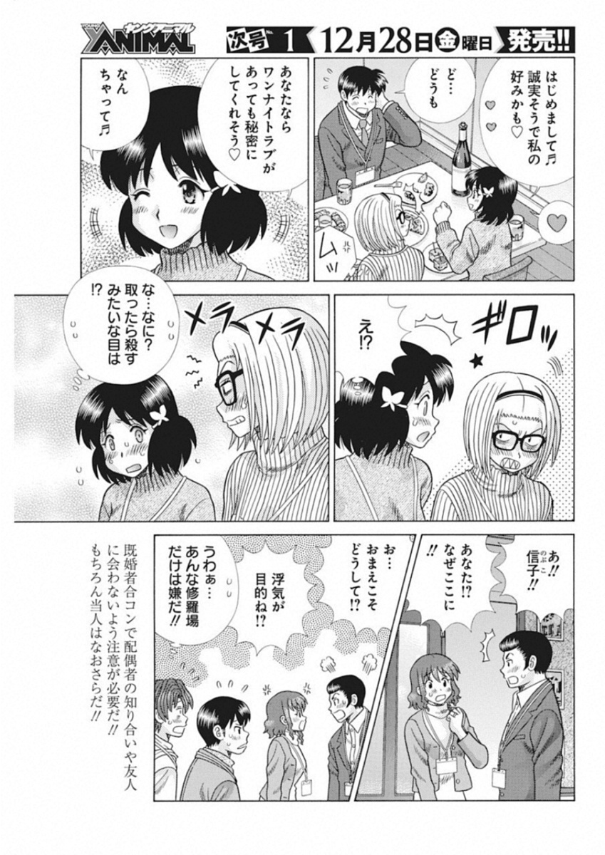 ふたりエッチ 第517話 - Page 11